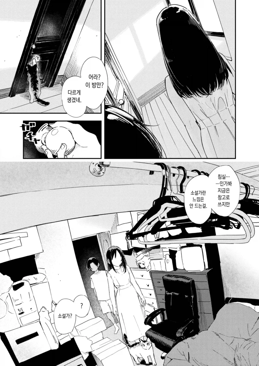 사촌동생이 성문제로 고민하는.manga - 이미지 21
