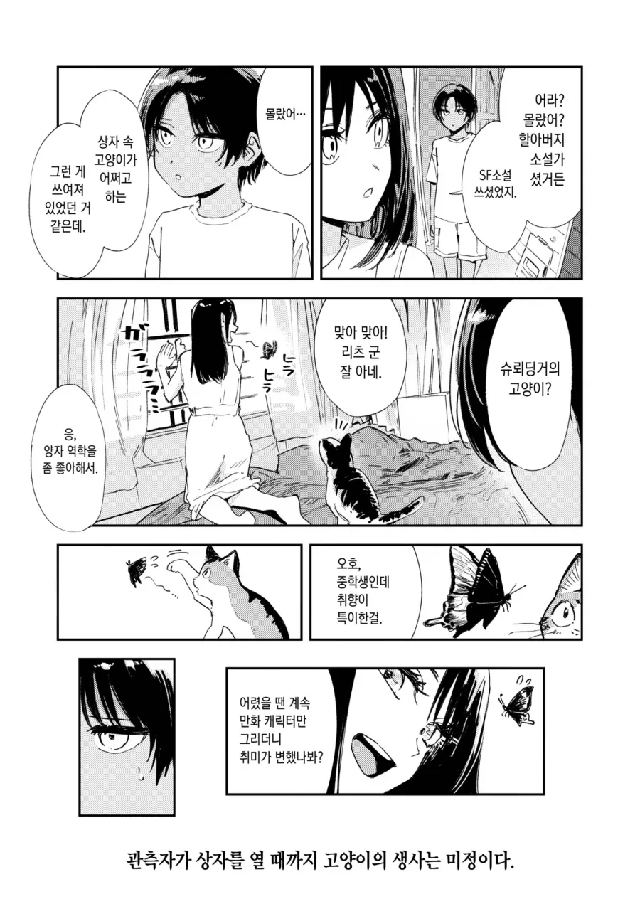 사촌동생이 성문제로 고민하는.manga - 이미지 22