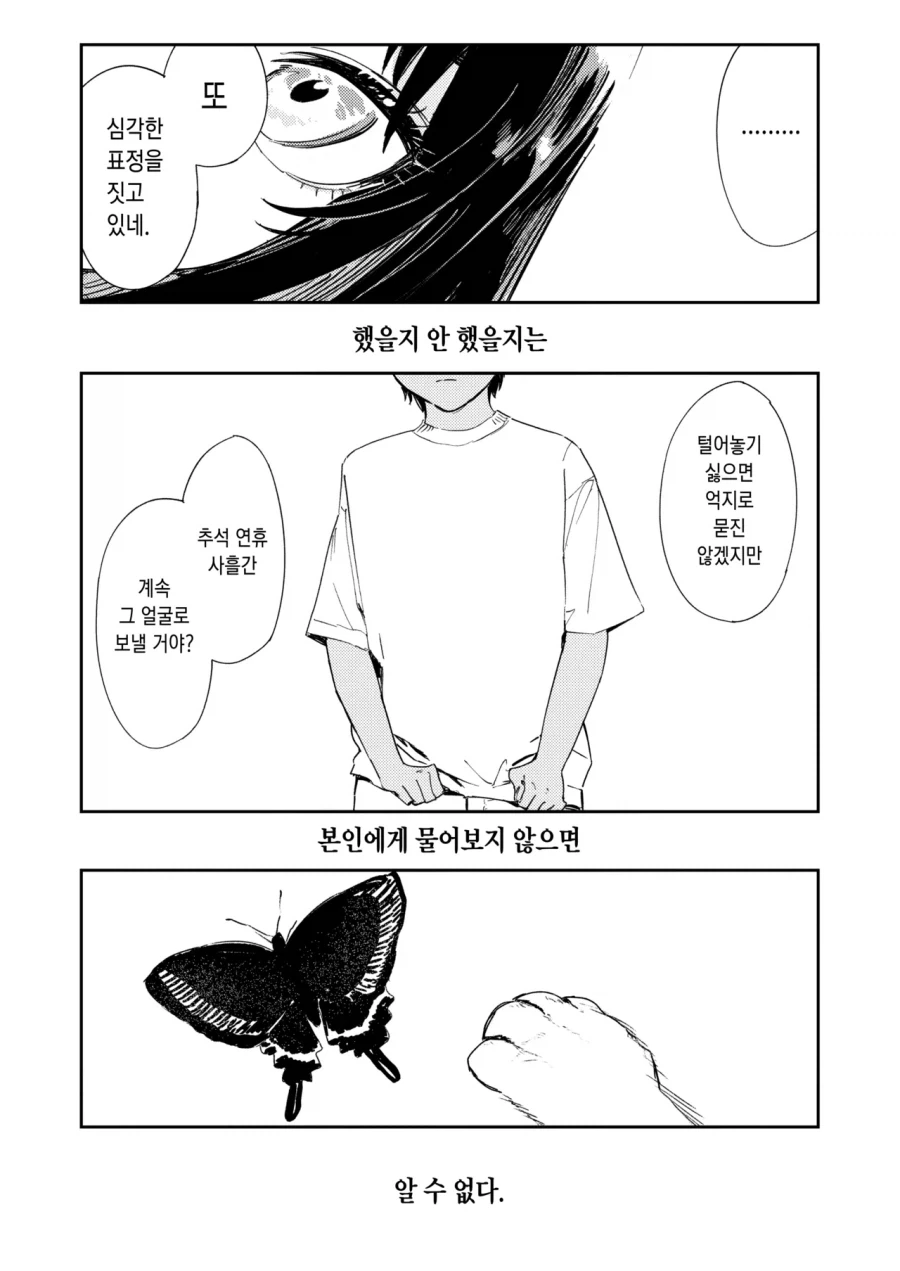 사촌동생이 성문제로 고민하는.manga - 이미지 23