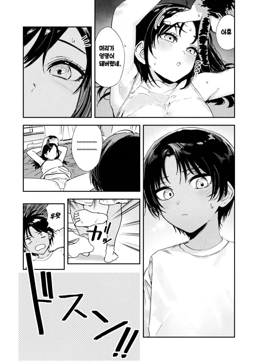 사촌동생이 성문제로 고민하는.manga - 이미지 25