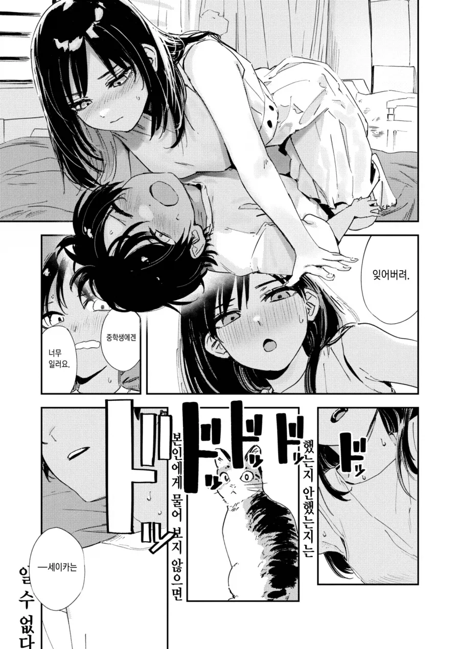 사촌동생이 성문제로 고민하는.manga - 이미지 26