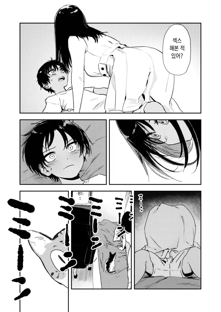 사촌동생이 성문제로 고민하는.manga - 이미지 27