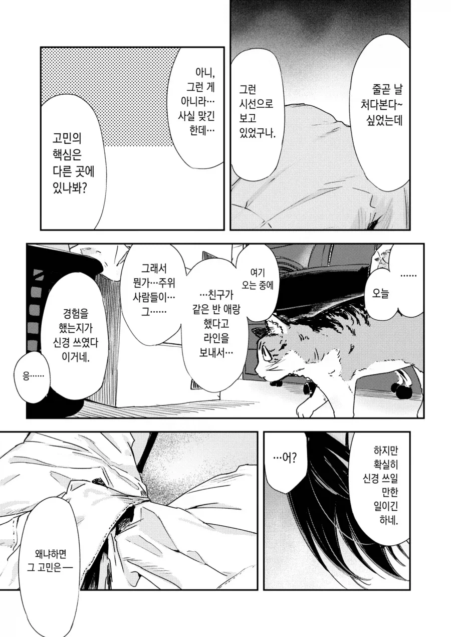 사촌동생이 성문제로 고민하는.manga - 이미지 29
