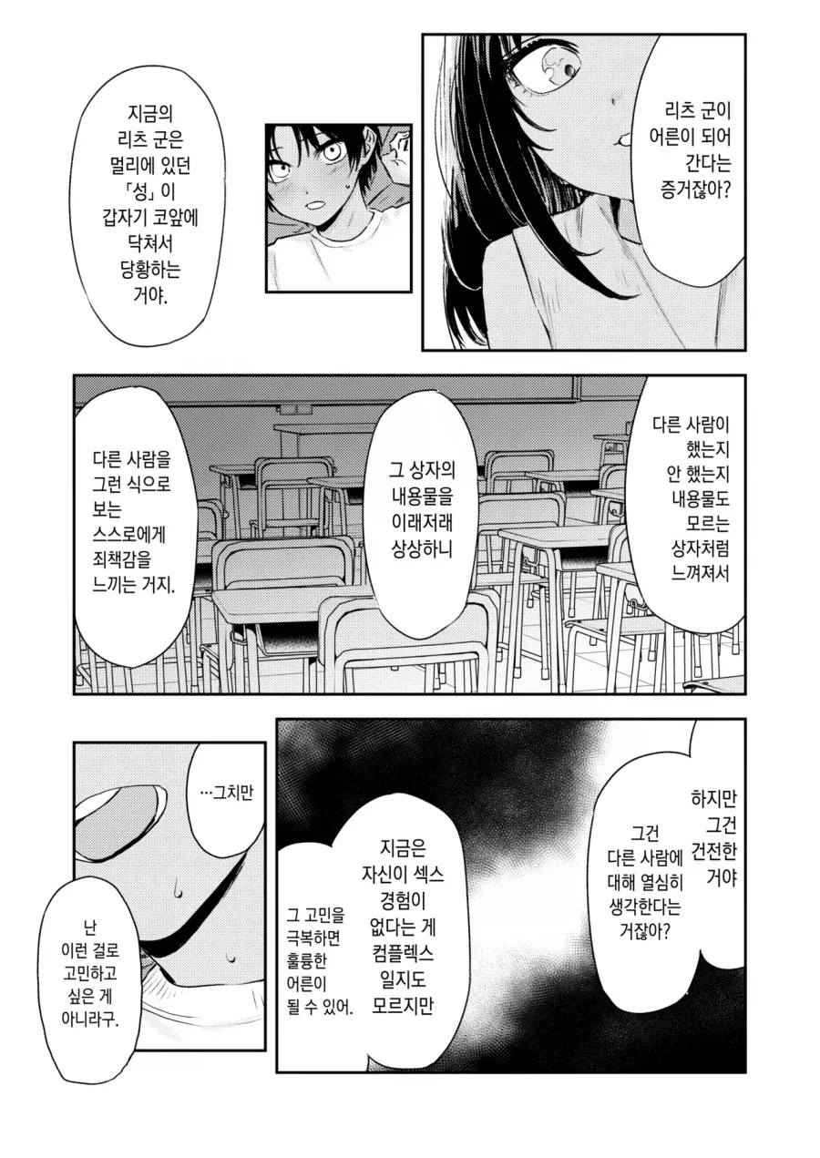 사촌동생이 성문제로 고민하는.manga - 이미지 30