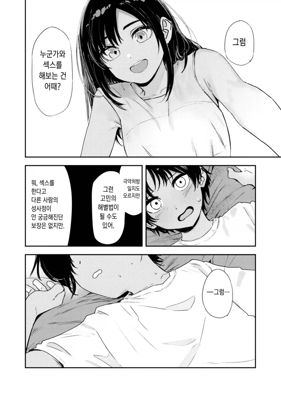 사촌동생이 성문제로 고민하는.manga - 이미지 31