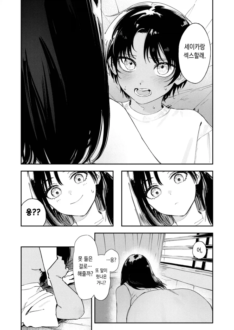 사촌동생이 성문제로 고민하는.manga - 이미지 32