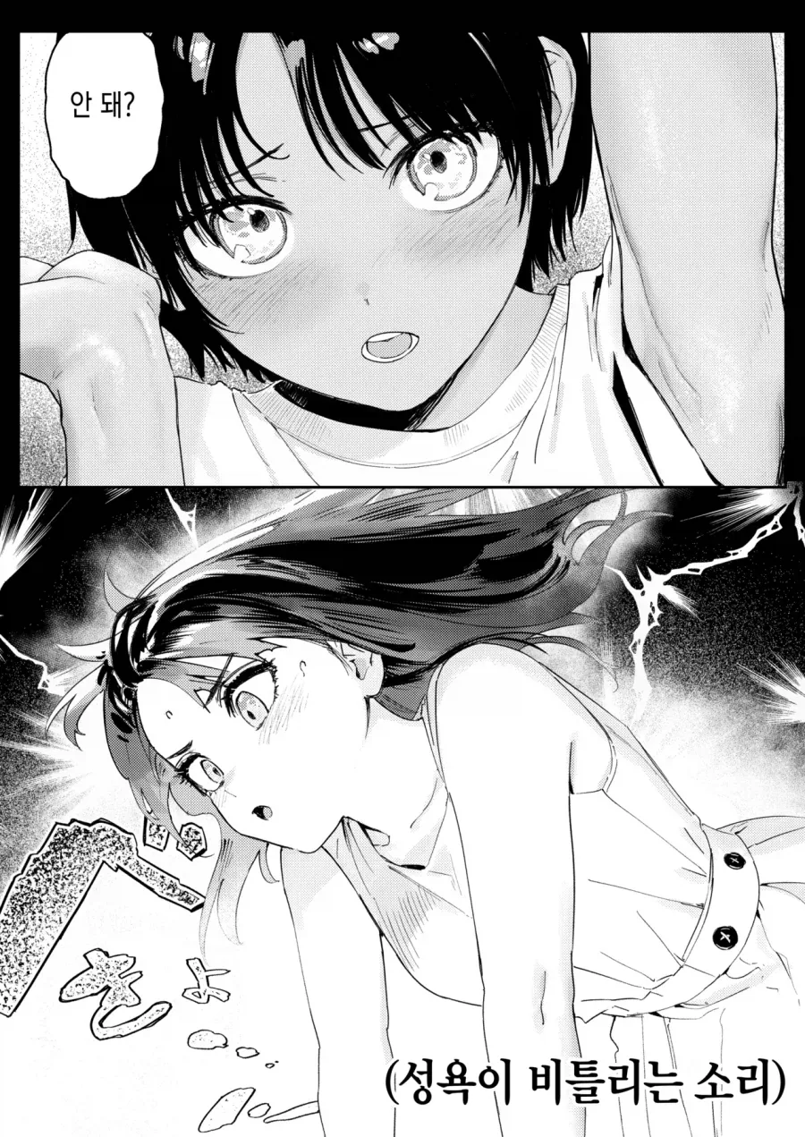 사촌동생이 성문제로 고민하는.manga - 이미지 33