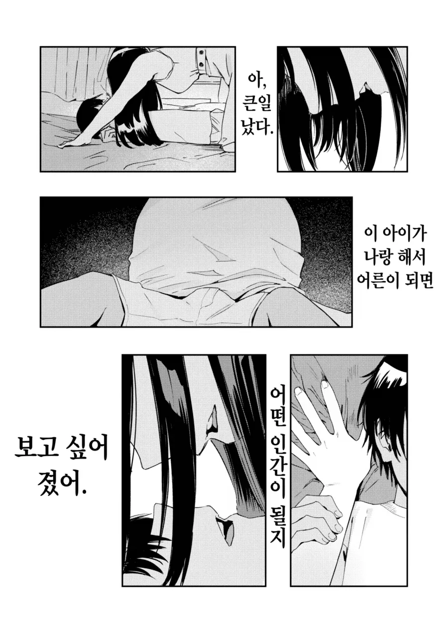 사촌동생이 성문제로 고민하는.manga - 이미지 34