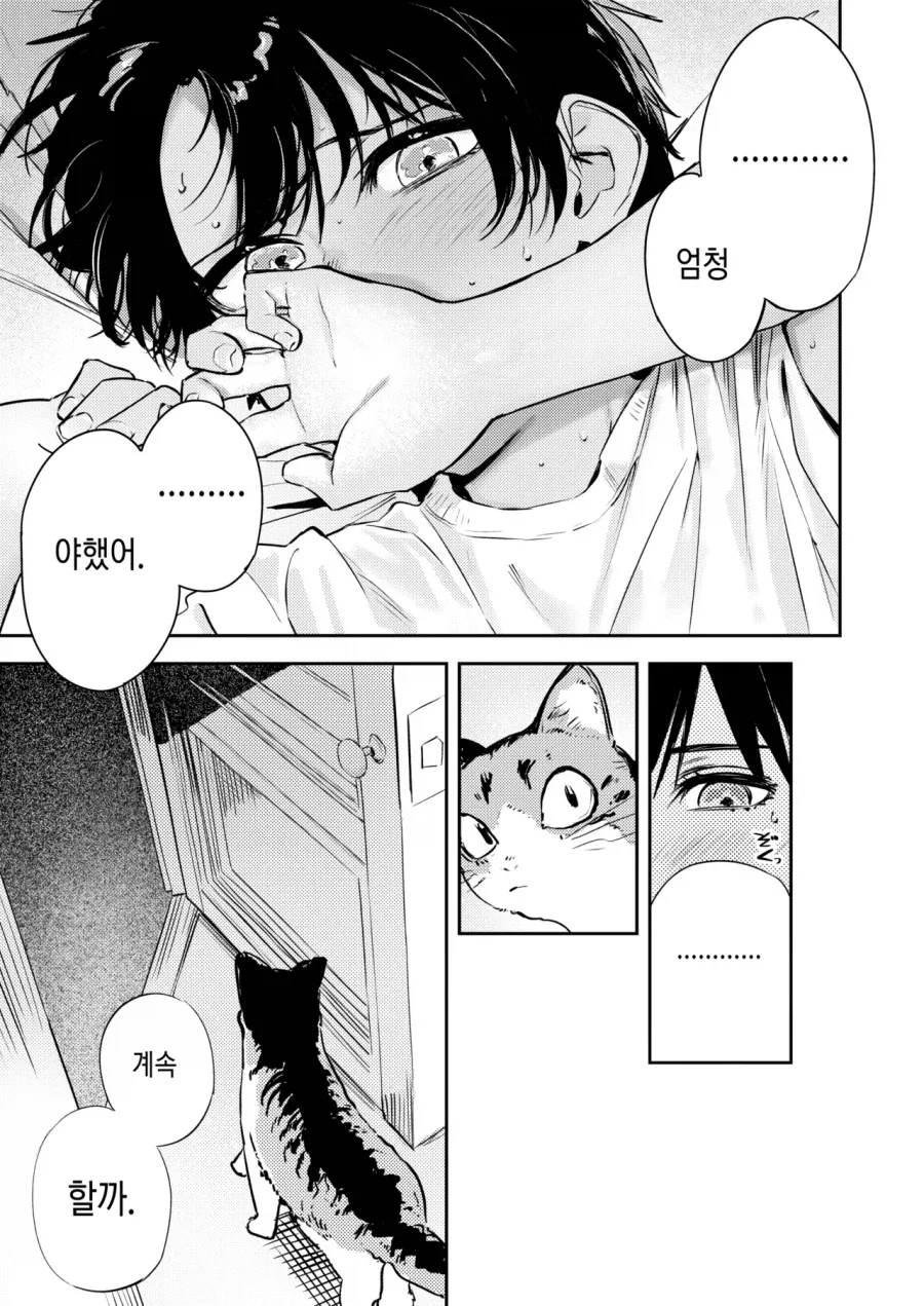 사촌동생이 성문제로 고민하는.manga - 이미지 38