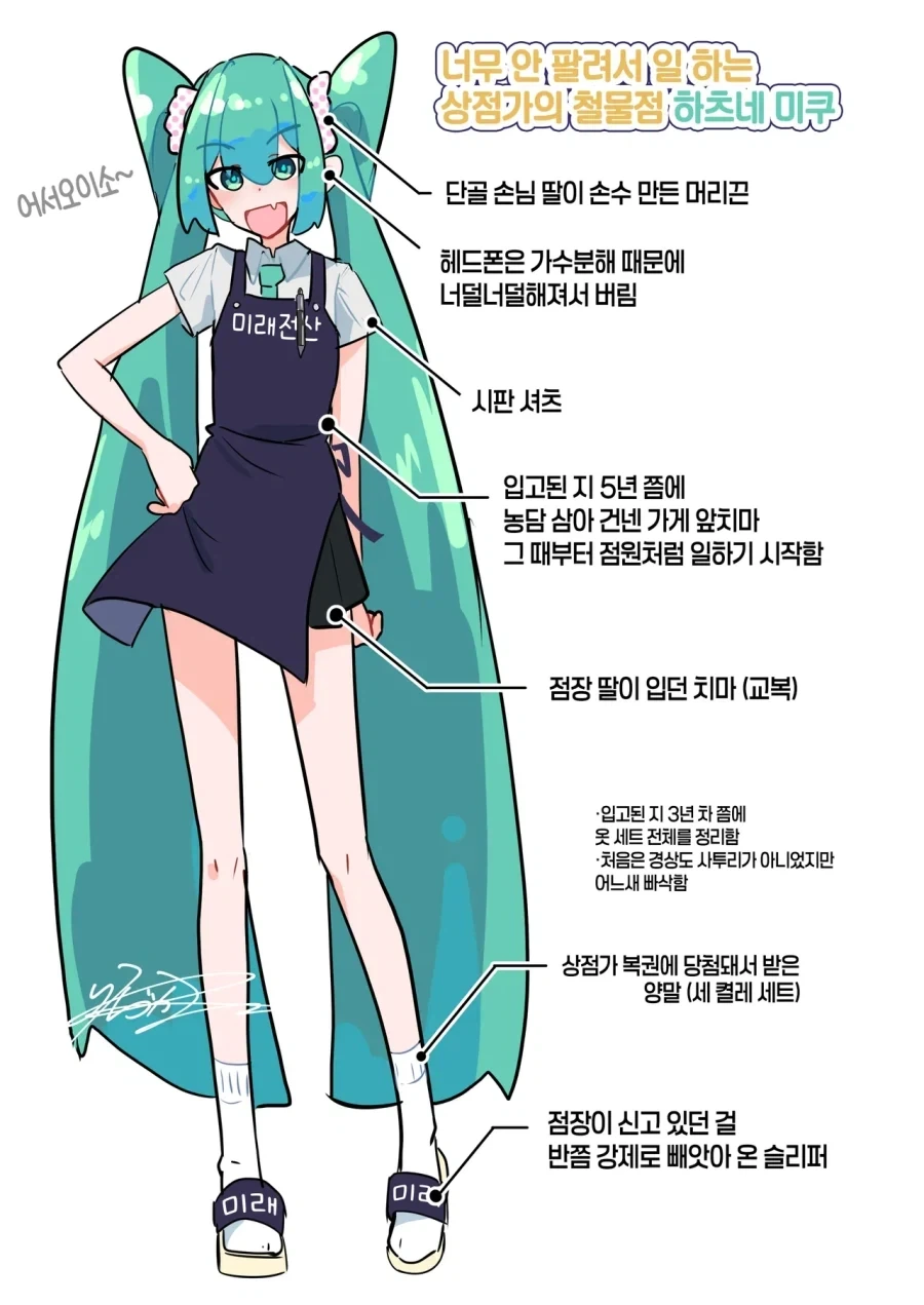 철물점 하츠네 미쿠.manwha - 이미지 2