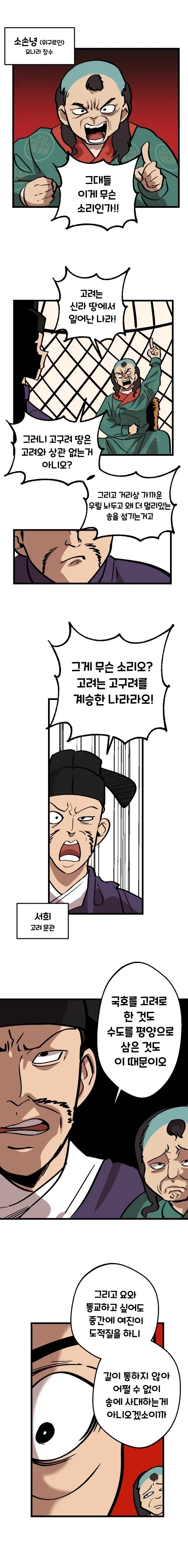고려와 고구려 manhwa - 이미지 2