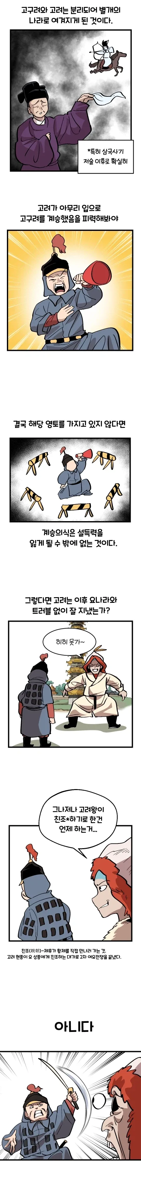 고려와 고구려 manhwa - 이미지 4