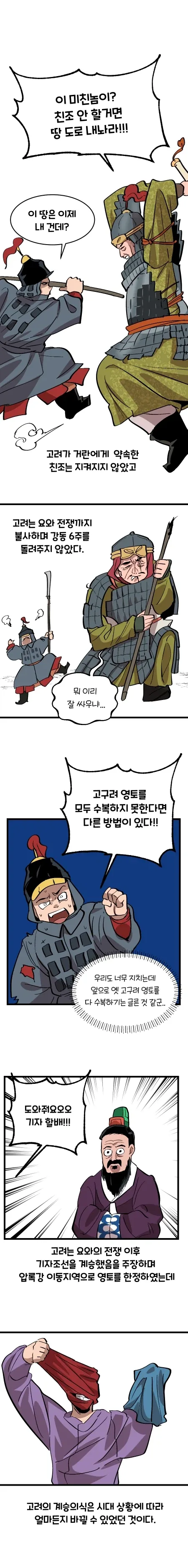 고려와 고구려 manhwa - 이미지 5