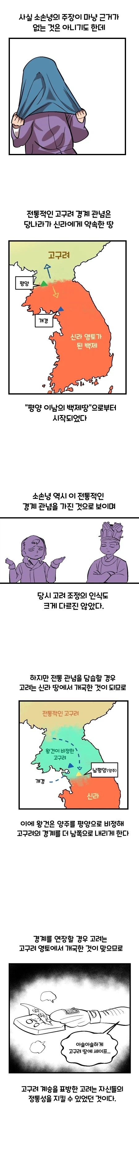 고려와 고구려 manhwa - 이미지 7