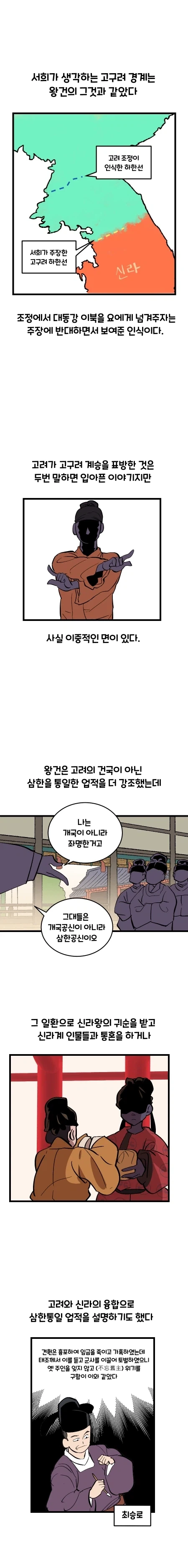 고려와 고구려 manhwa - 이미지 8