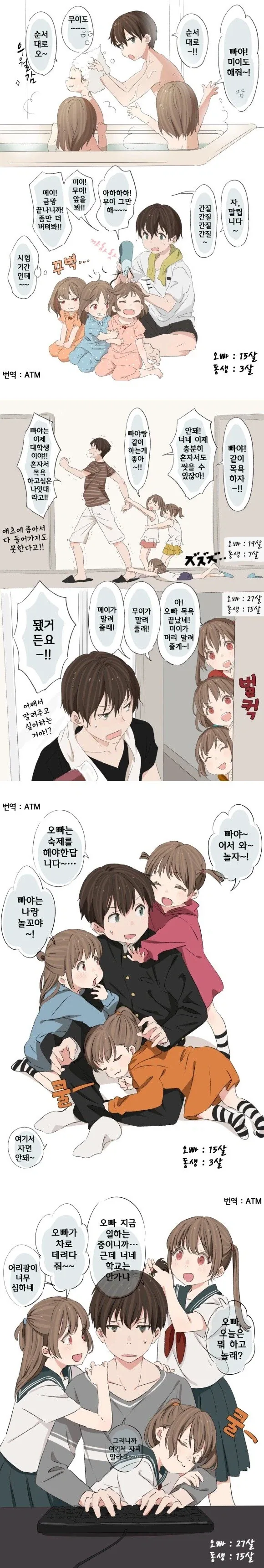 현실적인 남매 관계 만와 이미지 8