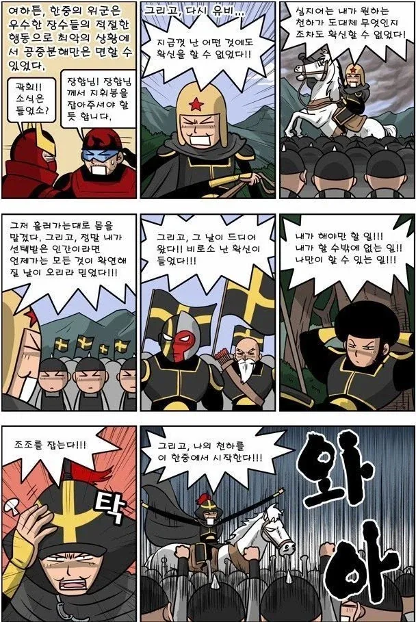바보 멍청이 현덕이 극적으로 각성한 장면 - 이미지 2