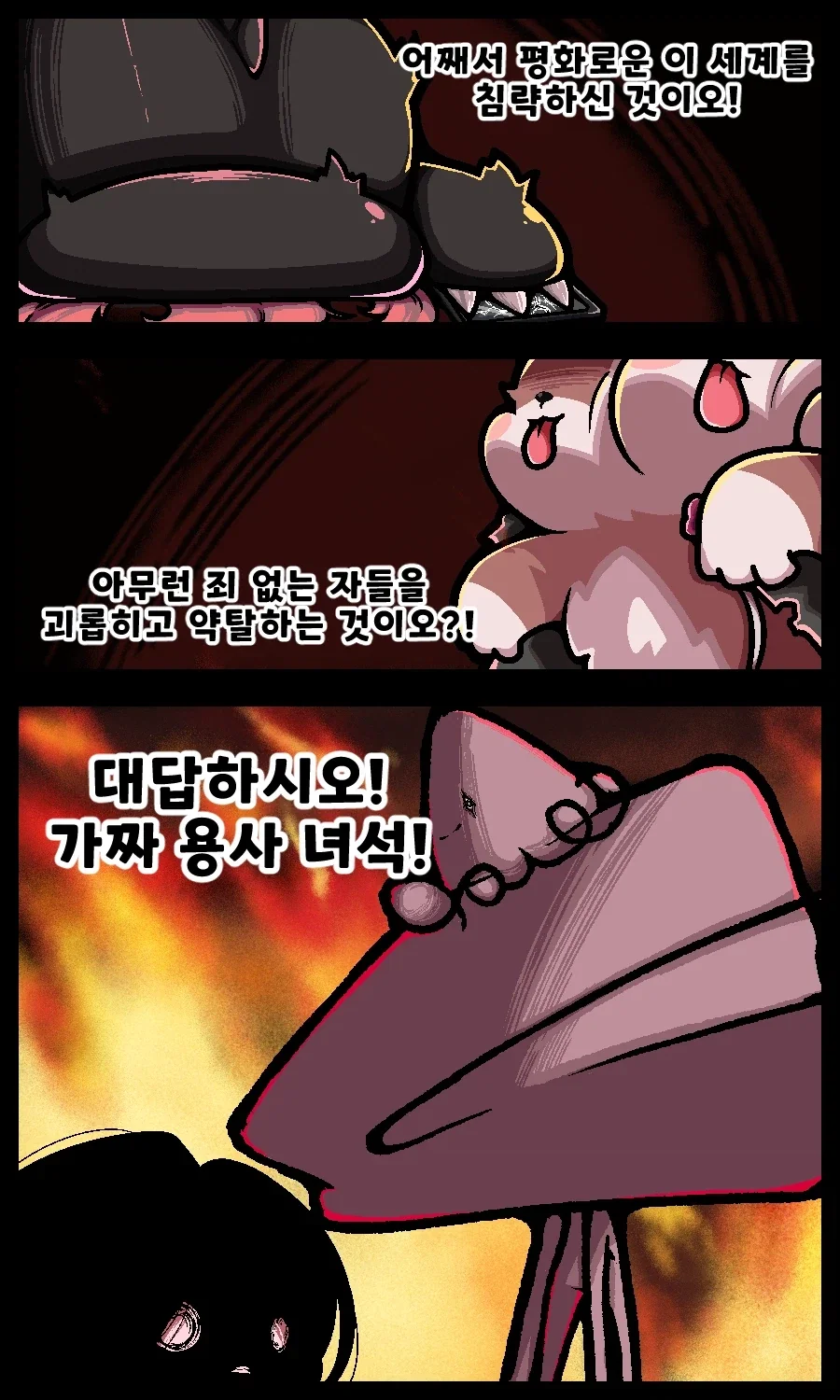 트릭컬)용사등장.manhwa - 이미지 2