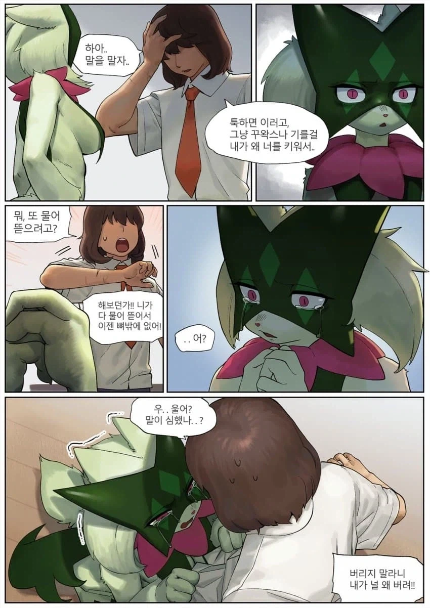 질투심이 강한 마스카나.manhwa - 이미지 2
