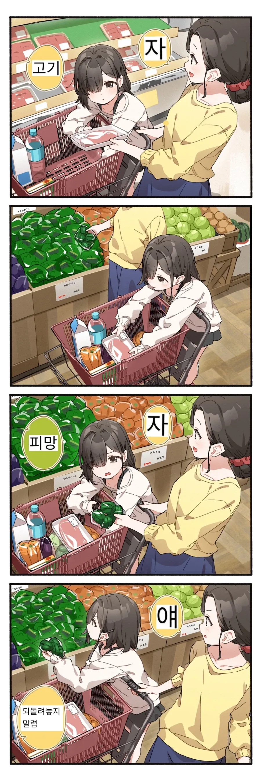 게으른 딸에게 심부름 시키는 manhwa - 이미지 4