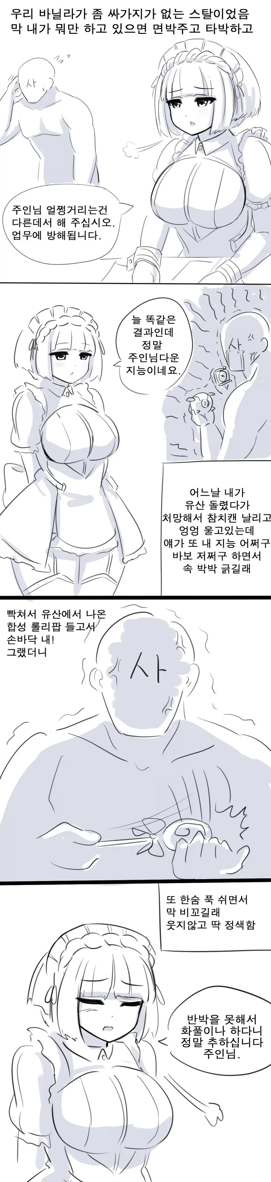 건방진 부장을 혼내주는 만화 이미지 10