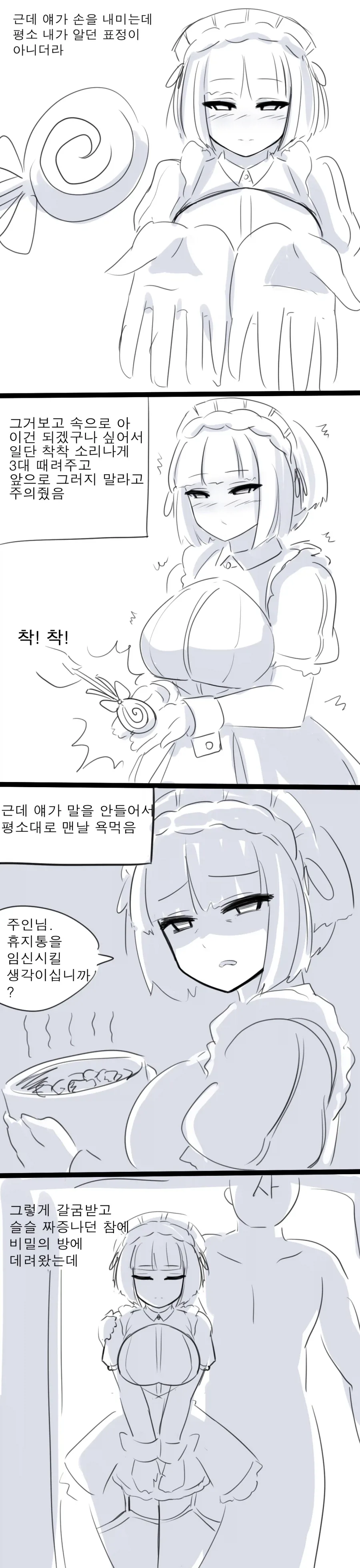 [라스트오리진]건방진 메이드 참교육 만화 - 이미지 2