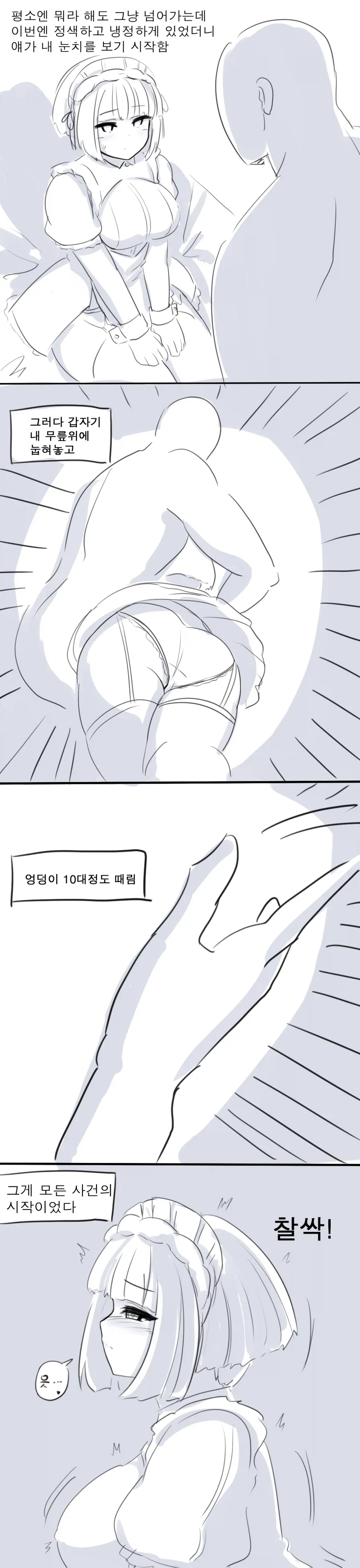 [라스트오리진]건방진 메이드 참교육 만화 - 이미지 3