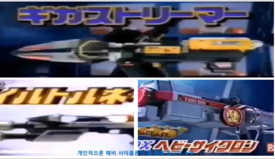 메탈히어로)우주형사 시리즈 거대 메카 광고 모음 이미지 13