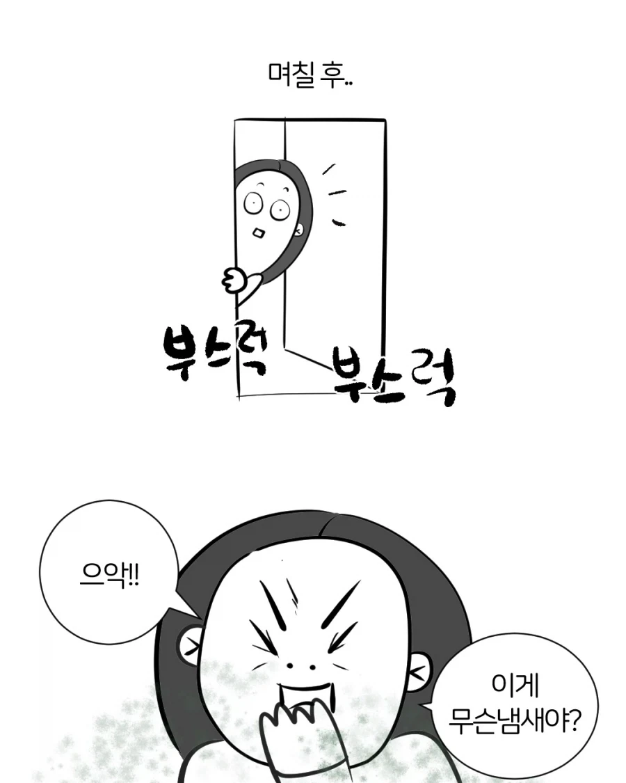 인테리어 천재 남편.manwha - 이미지 3