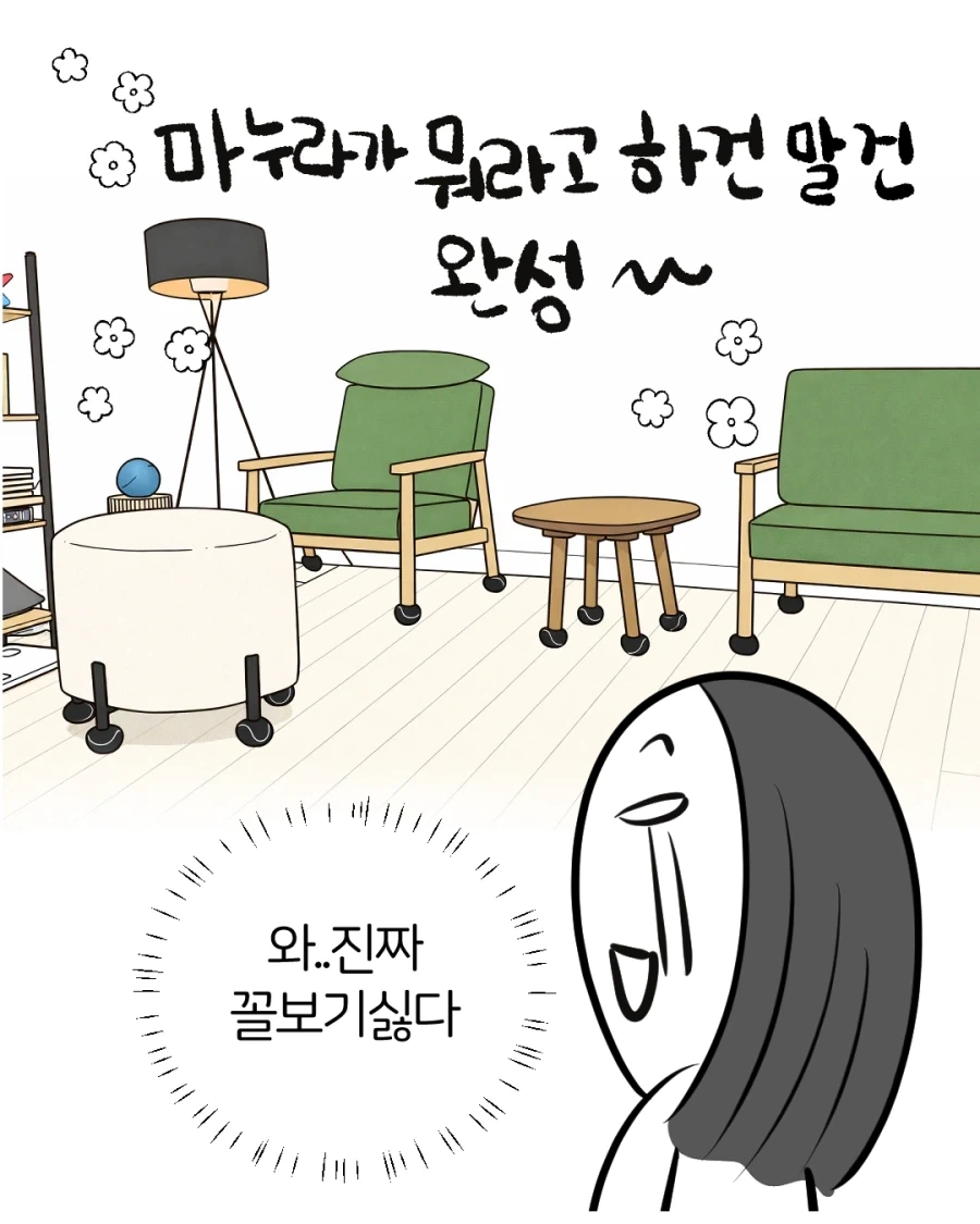 인테리어 천재 남편.manwha - 이미지 8