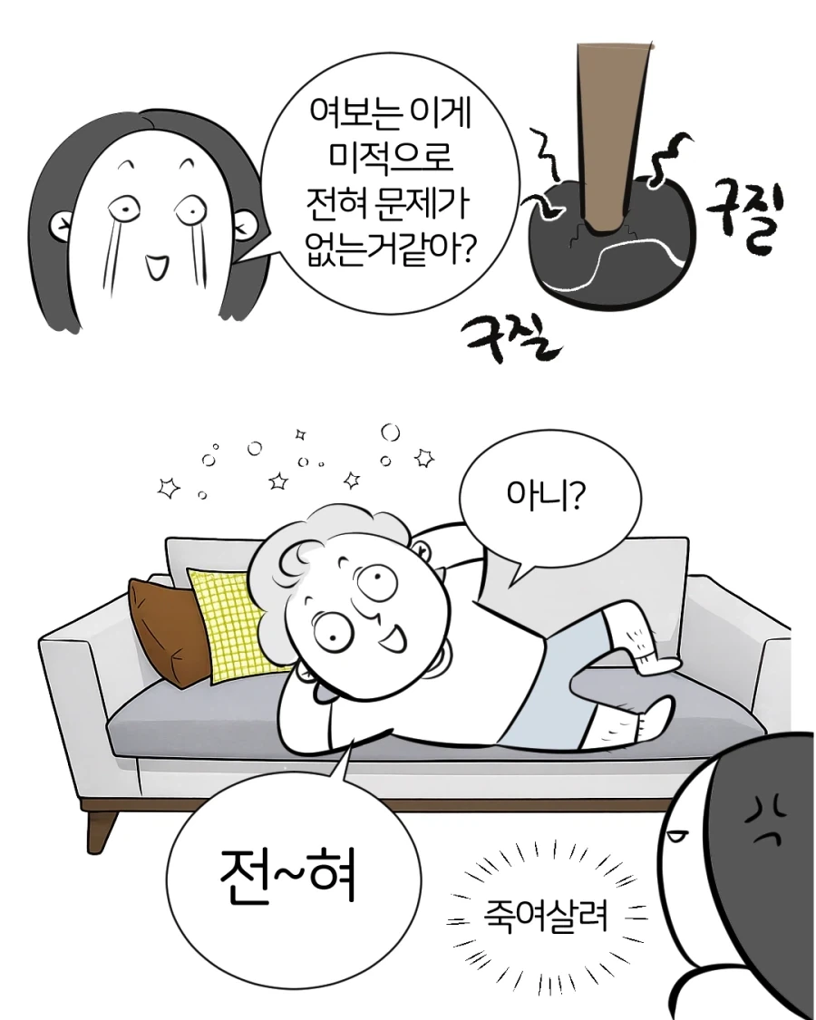 인테리어 천재 남편.manwha - 이미지 9