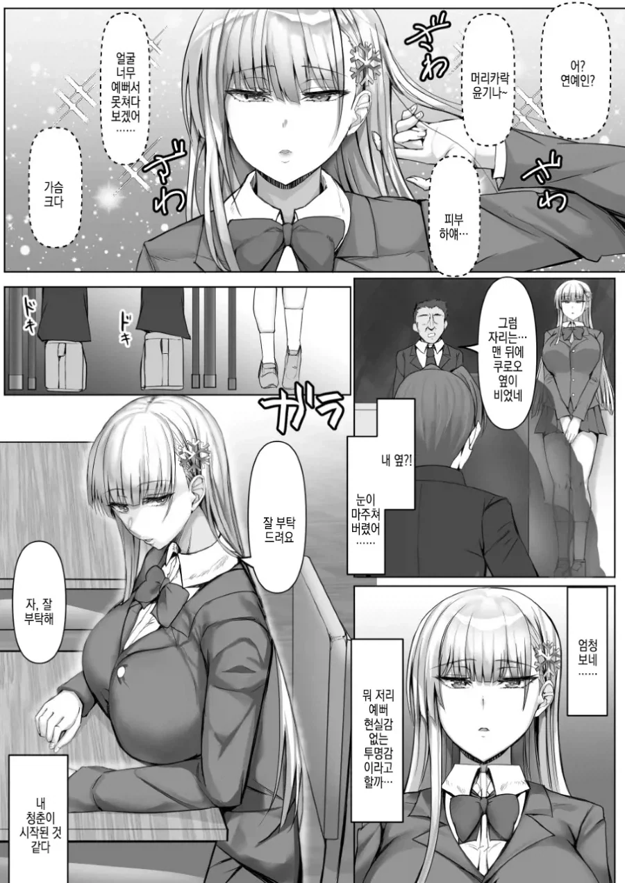 오컬트 오타쿠와 커다란 설녀 전학생.manhwa - 이미지 2