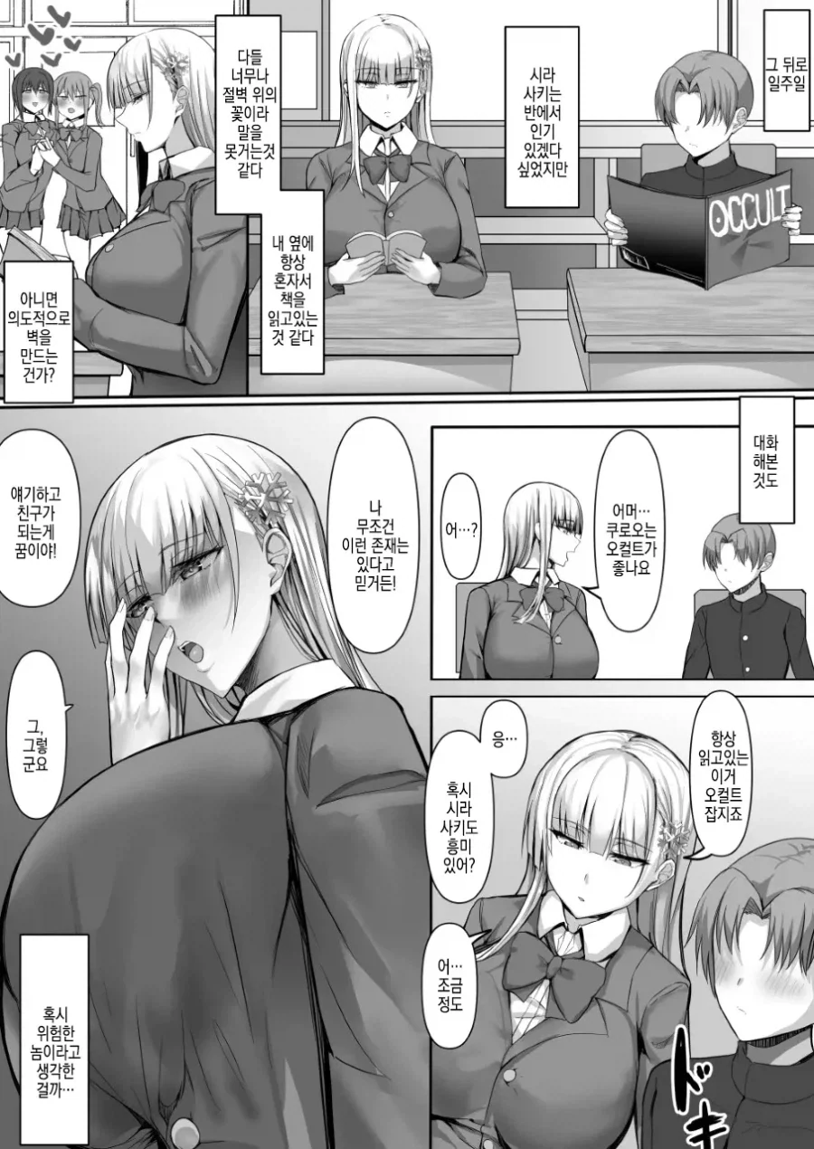 오컬트 오타쿠와 커다란 설녀 전학생.manhwa - 이미지 3