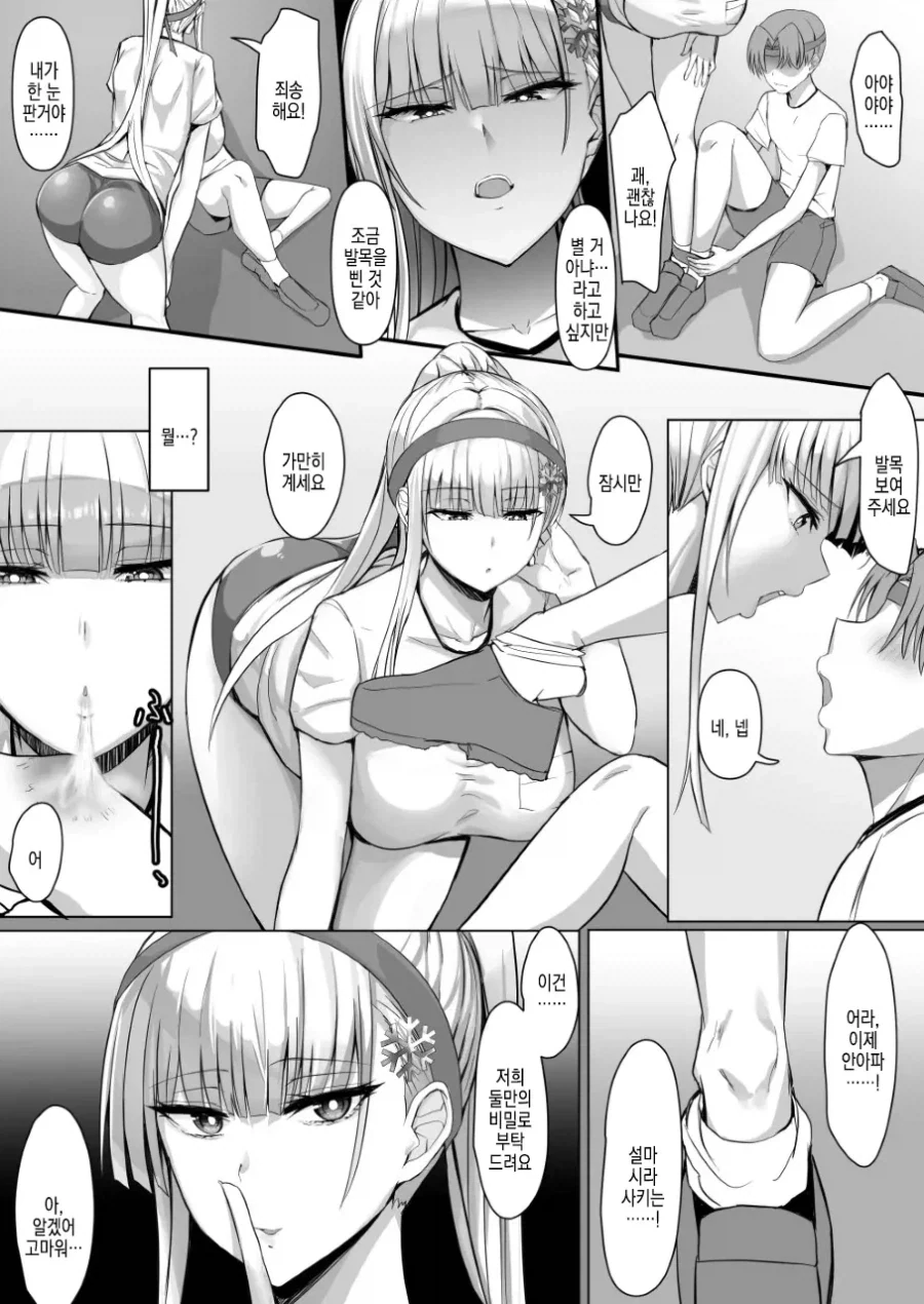 오컬트 오타쿠와 커다란 설녀 전학생.manhwa - 이미지 6