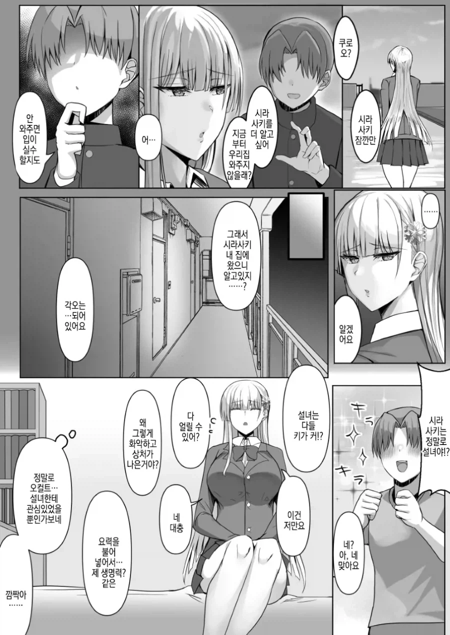 오컬트 오타쿠와 커다란 설녀 전학생.manhwa - 이미지 7