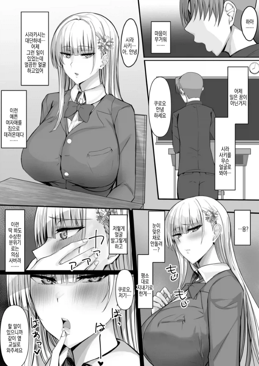 오컬트 오타쿠와 커다란 설녀 전학생.manhwa - 이미지 10