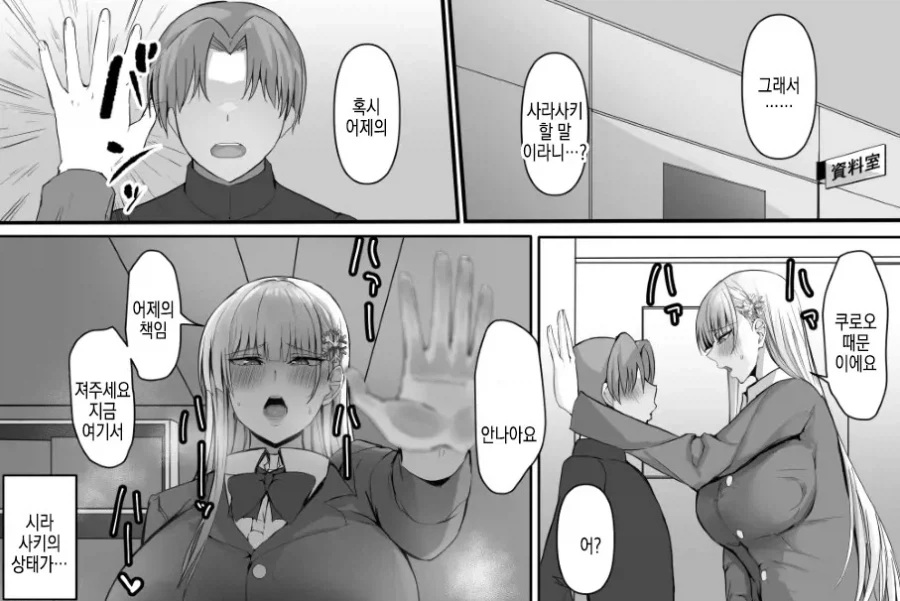 오컬트 오타쿠와 커다란 설녀 전학생.manhwa - 이미지 11