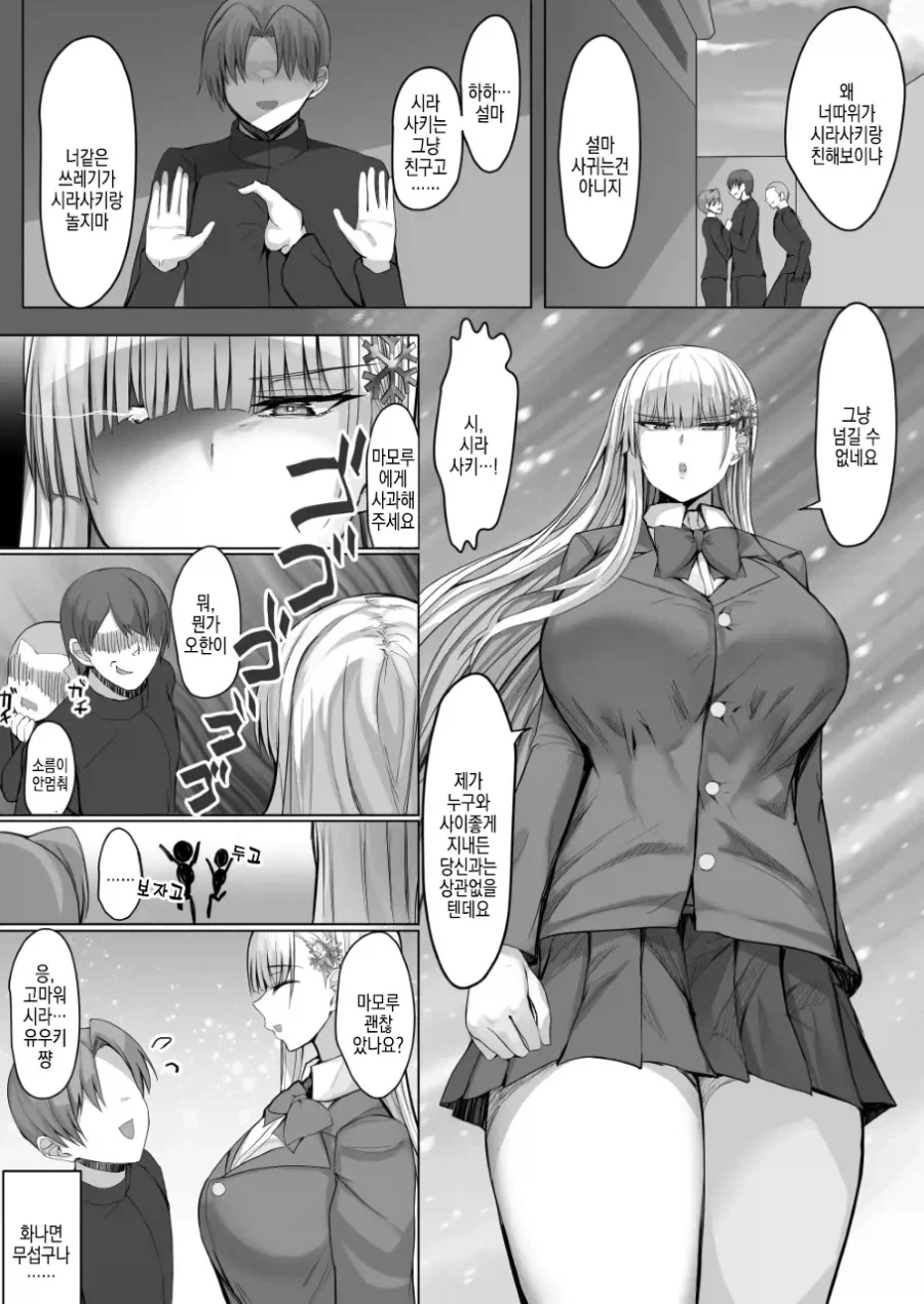 오컬트 오타쿠와 커다란 설녀 전학생.manhwa - 이미지 14