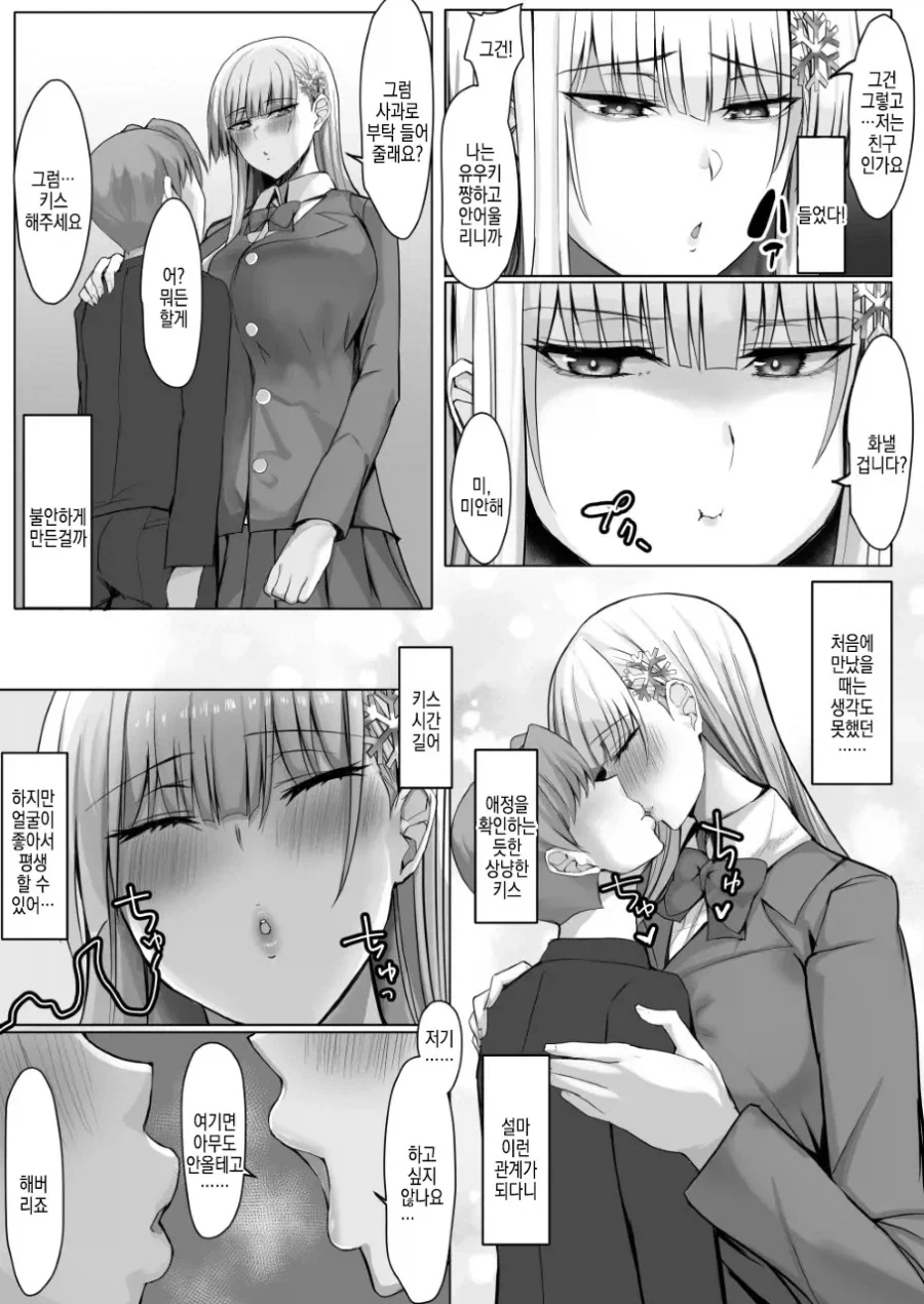 오컬트 오타쿠와 커다란 설녀 전학생.manhwa - 이미지 15