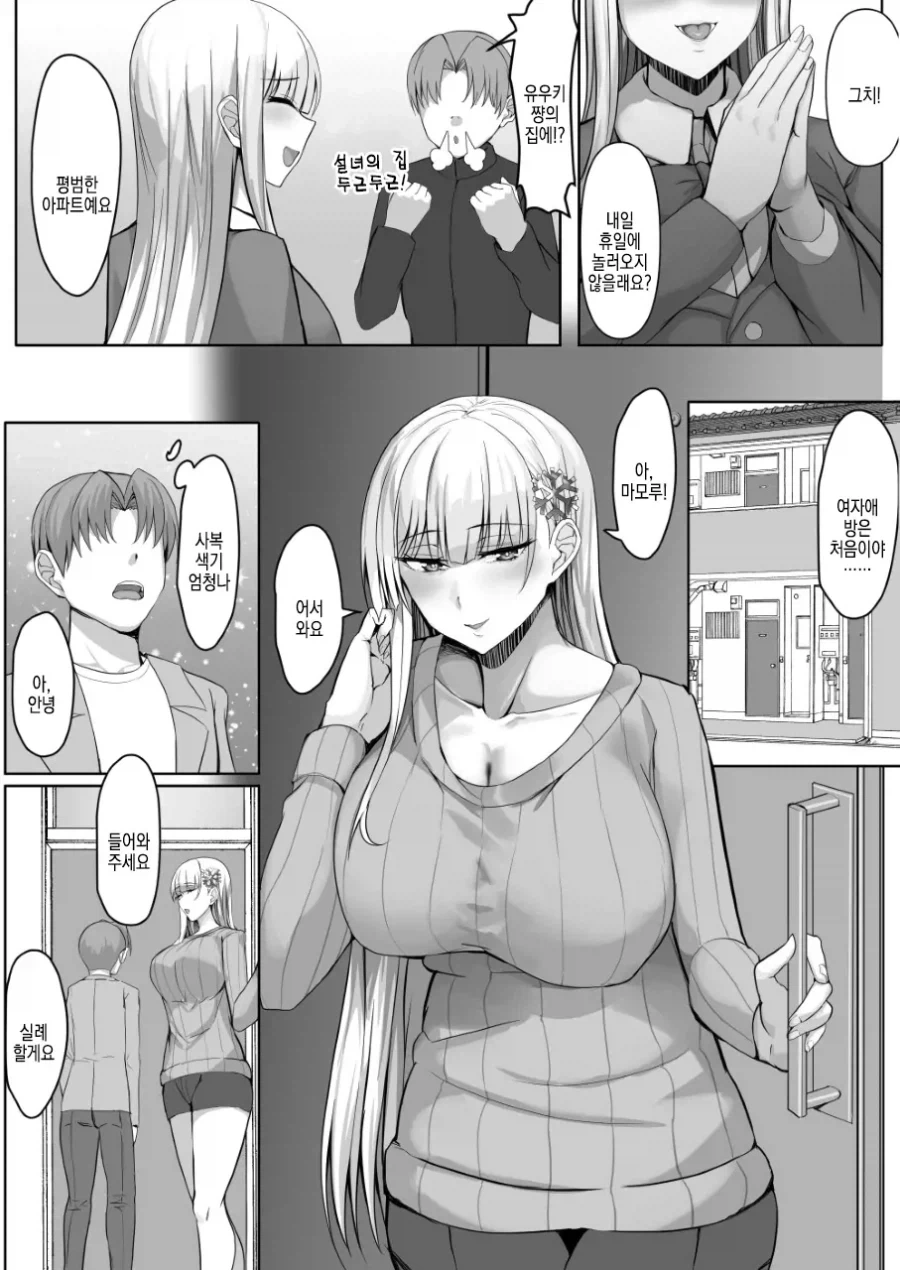 오컬트 오타쿠와 커다란 설녀 전학생.manhwa - 이미지 17