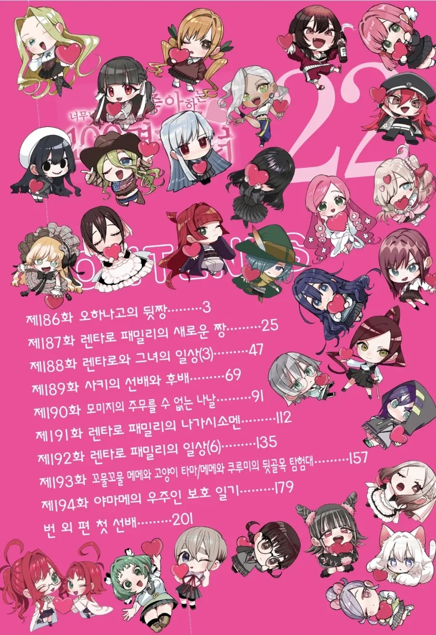 백합) 4번째 히로인.manhwa 이미지 6