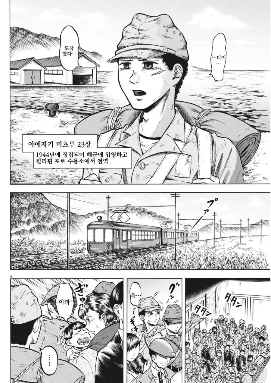 1946년 3월 패전 후 귀환한 어느 일본군 만화 - 이미지 4