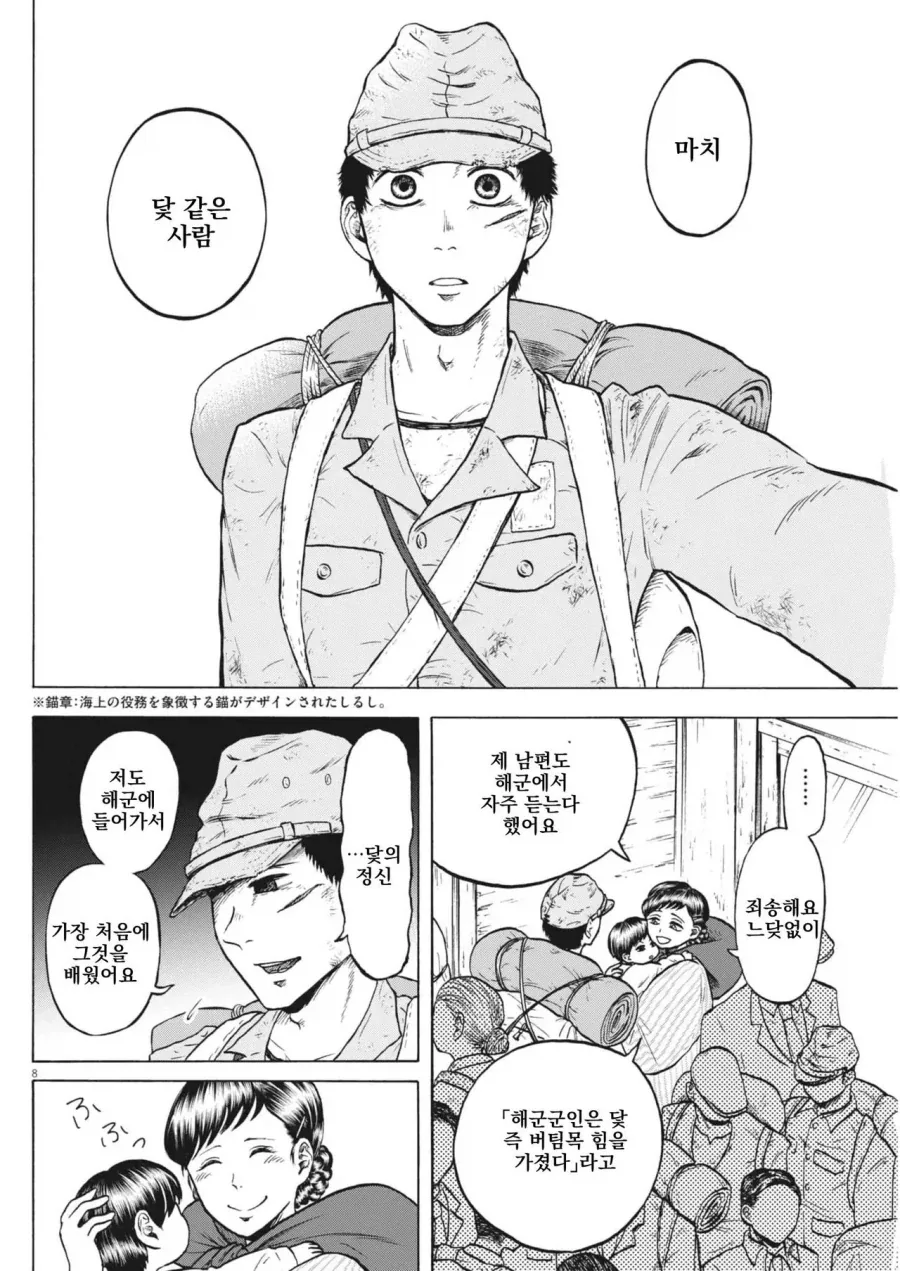 1946년 3월 패전 후 귀환한 어느 일본군 만화 - 이미지 6