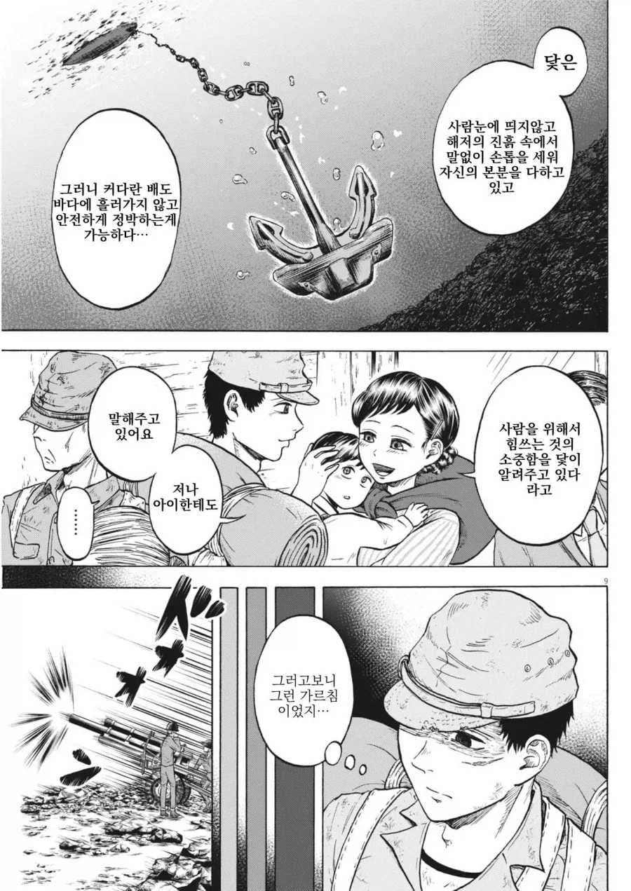 1946년 3월 패전 후 귀환한 어느 일본군 만화 - 이미지 7