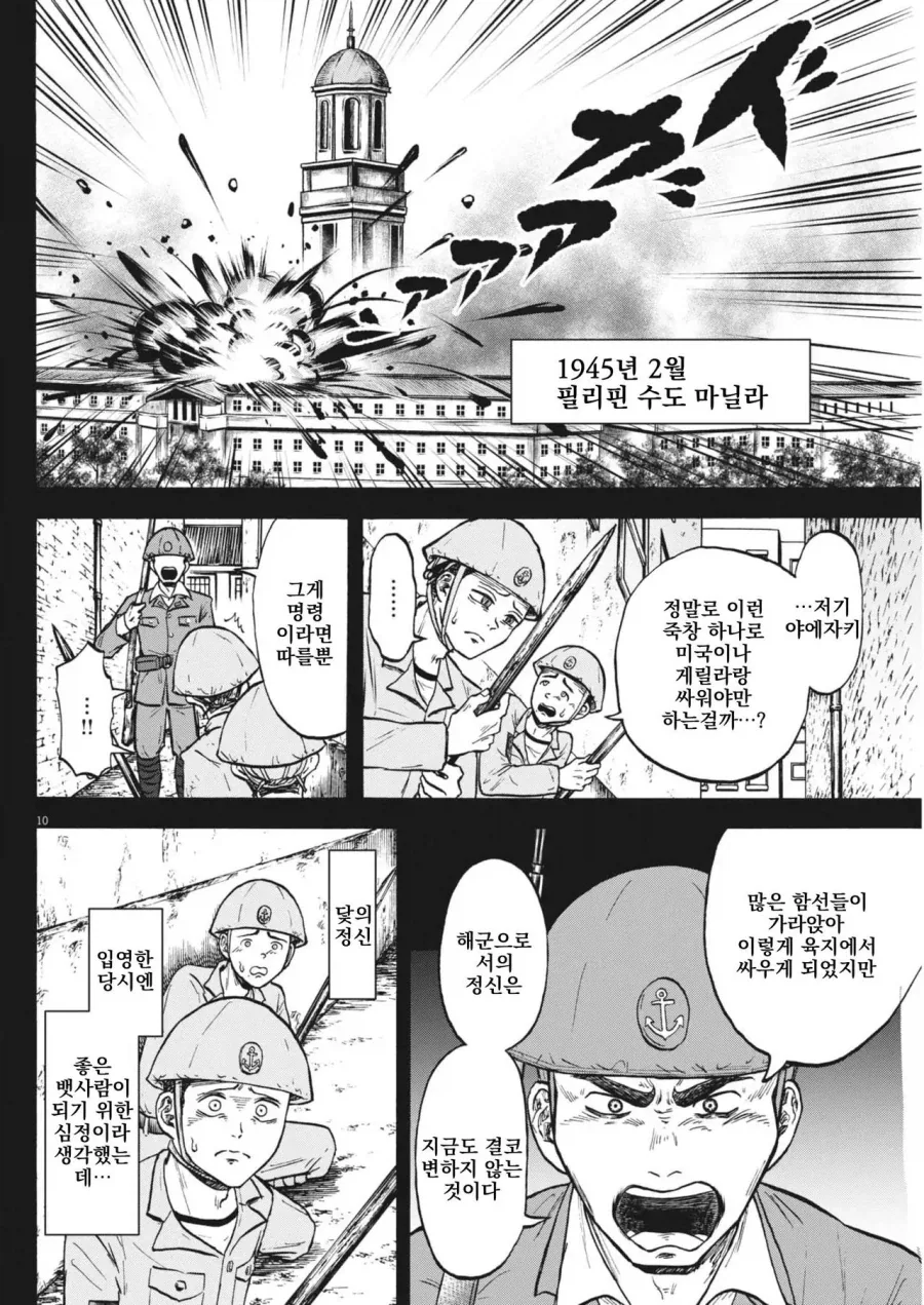 1946년 3월 패전 후 귀환한 어느 일본군 만화 - 이미지 8