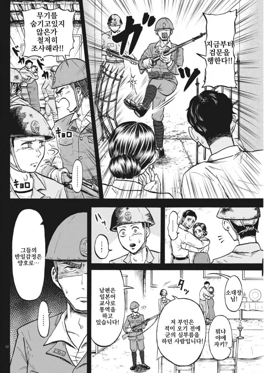 1946년 3월 패전 후 귀환한 어느 일본군 만화 - 이미지 10