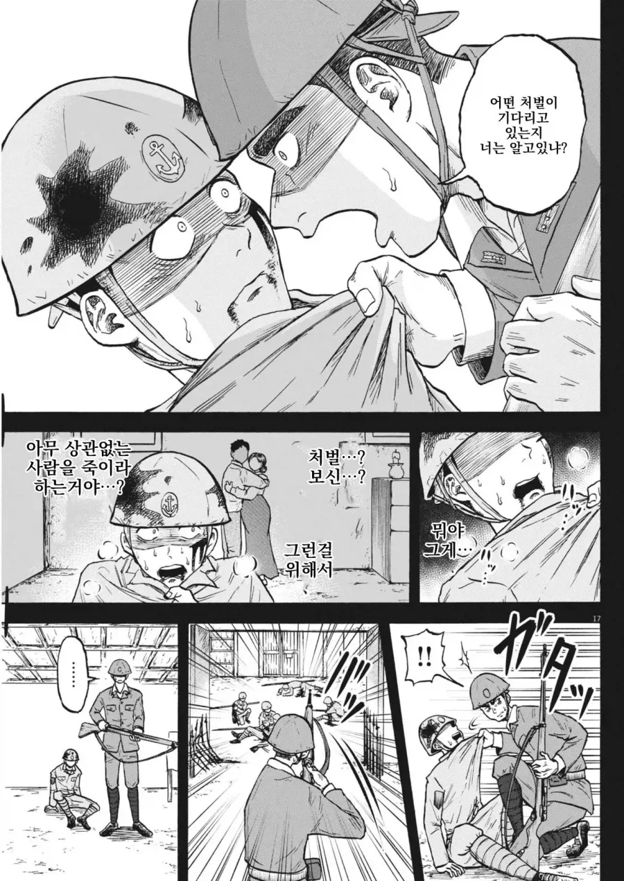 1946년 3월 패전 후 귀환한 어느 일본군 만화 - 이미지 15