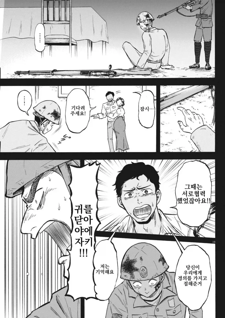 1946년 3월 패전 후 귀환한 어느 일본군 만화 - 이미지 17