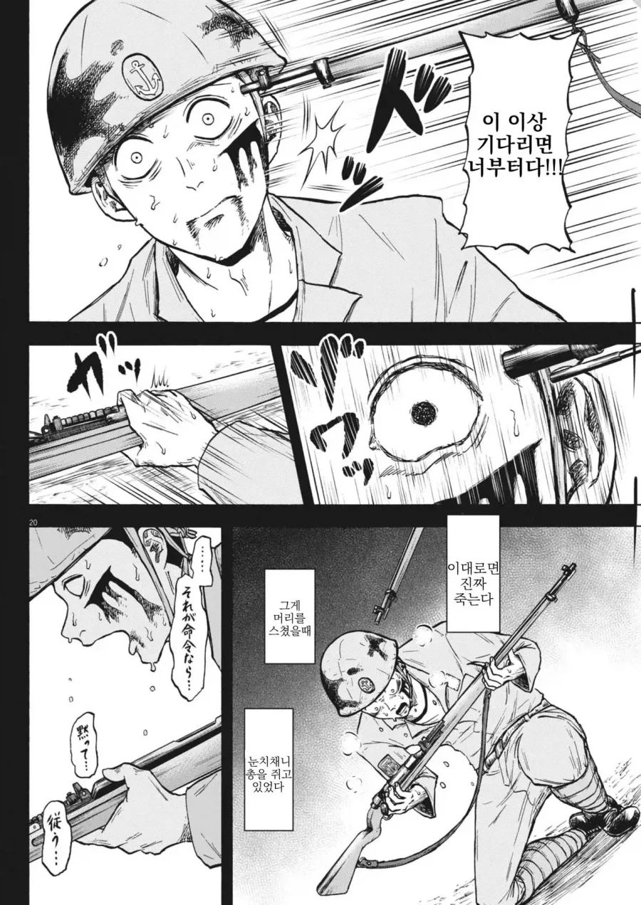 1946년 3월 패전 후 귀환한 어느 일본군 만화 - 이미지 18