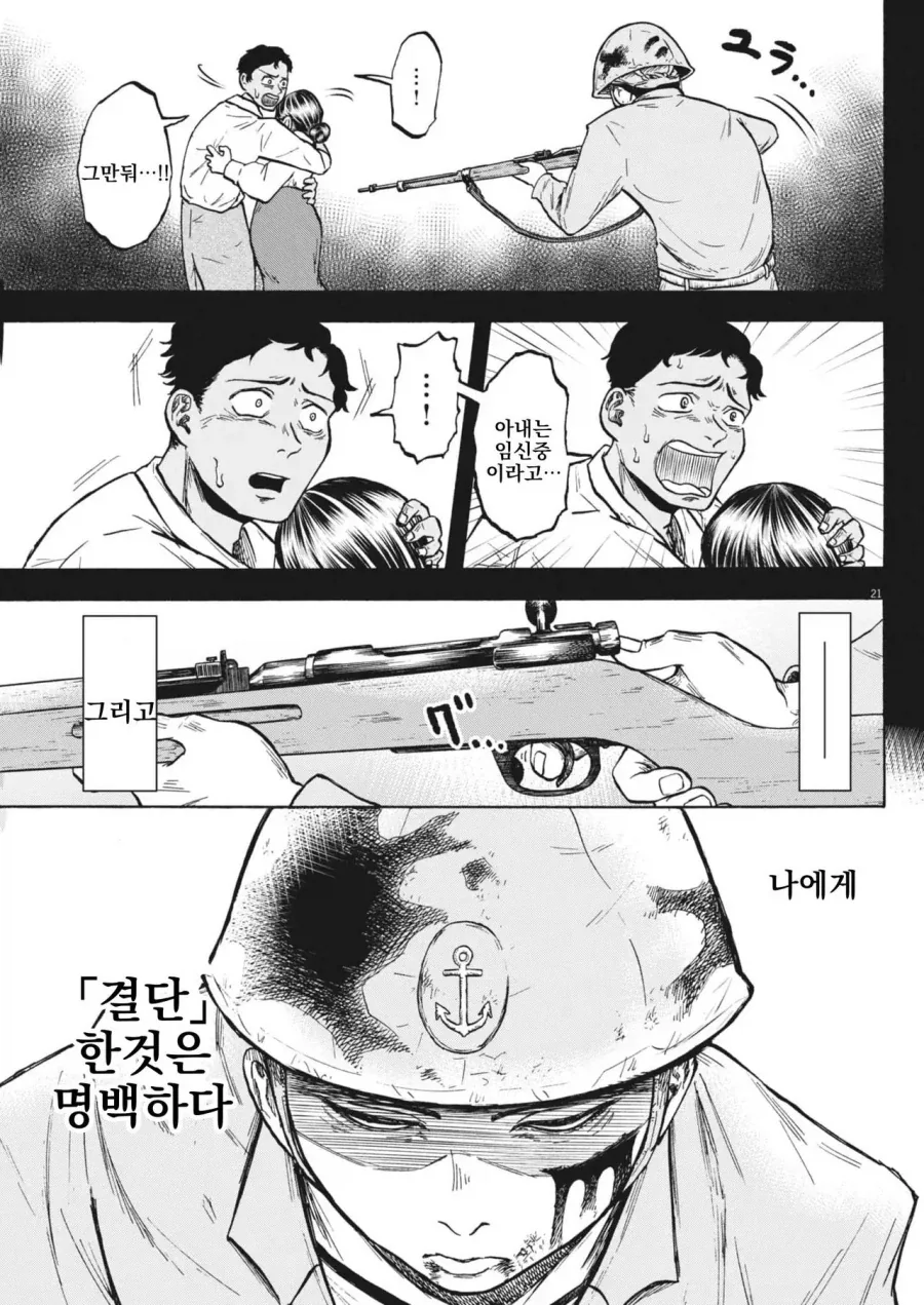 1946년 3월 패전 후 귀환한 어느 일본군 만화 - 이미지 19